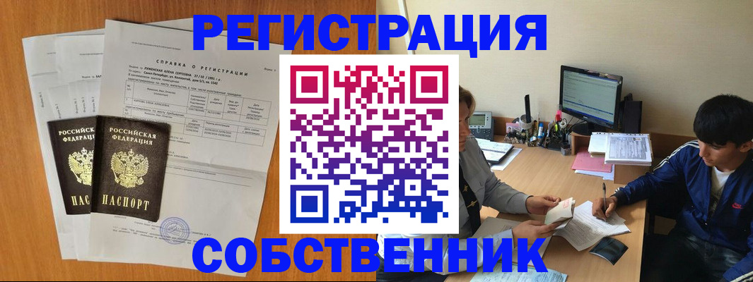 временная регистрация для всех в Абазе