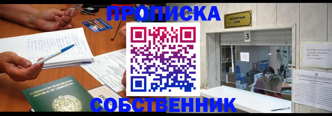 временная регистрация для всех в Абазе
