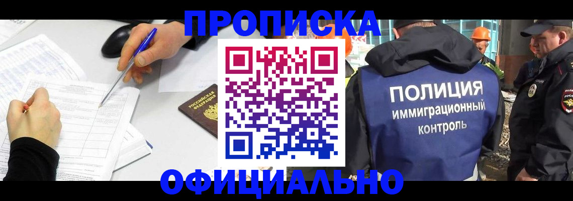 временная регистрация законно в Абазе