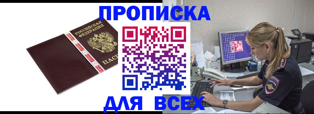 временная регистрация в квартире в Абазе