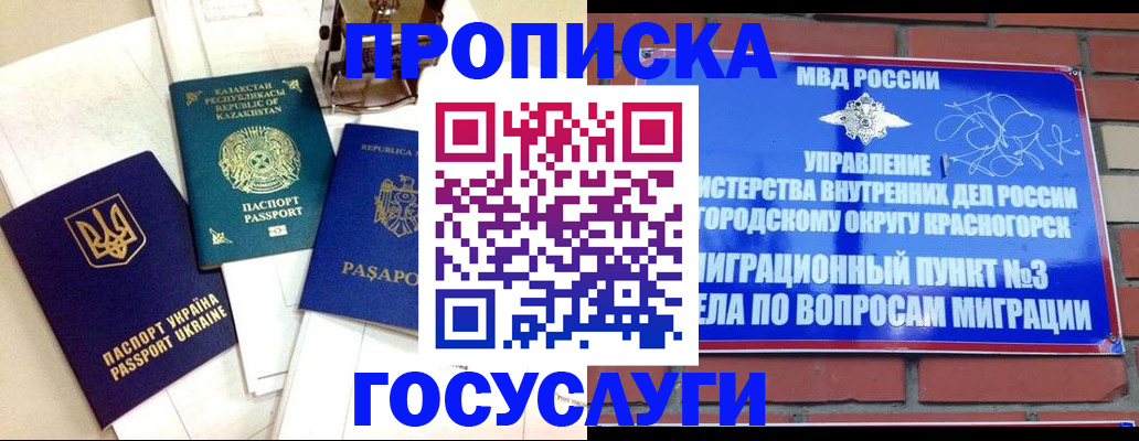 купить прописку в Абазе