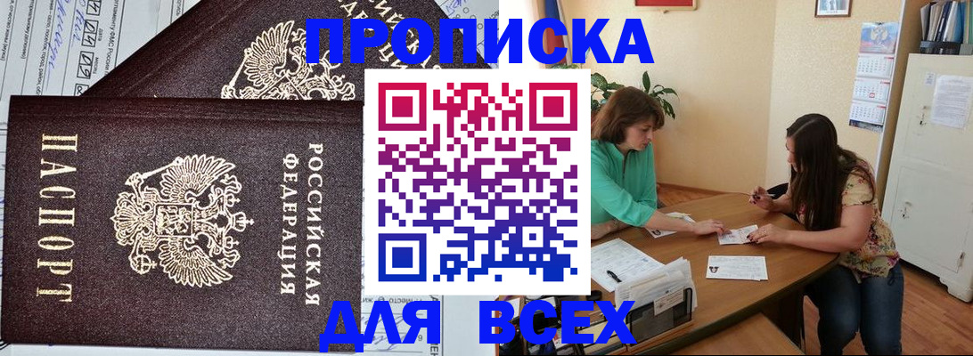 прописка для военкомата в Абазе