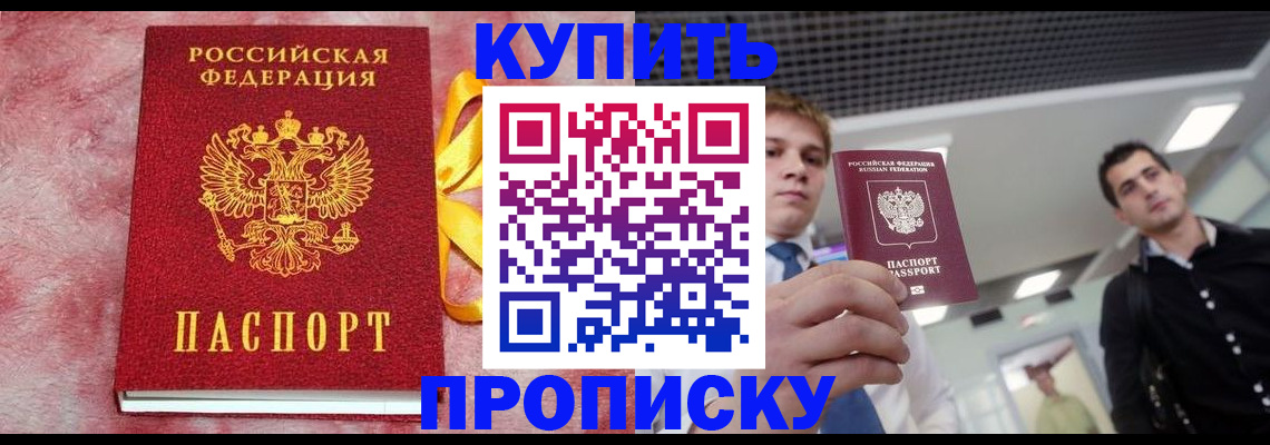 временная прописка в Абазе