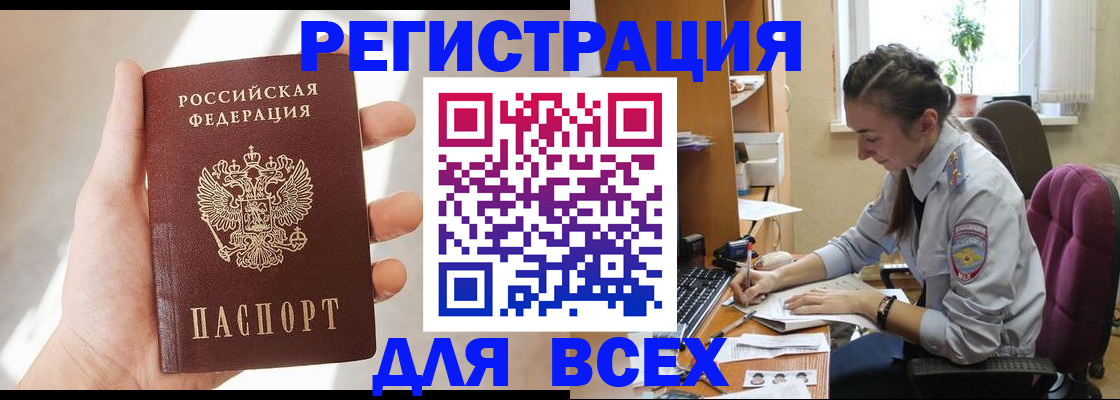временная регистрация в Абазе